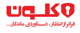 کارخانجات کلون​