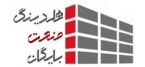 کارخانجات بایگان صنعت کالا​