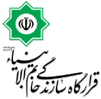 موسسه-ارتباط-قرارگاه-سازندگی-خاتم-الانبیاء-ص